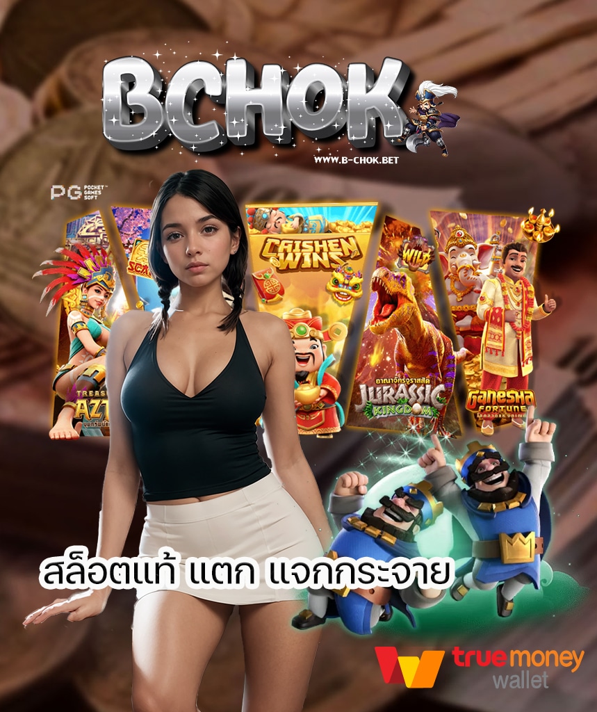 b chok คาสิโนออนไลน์